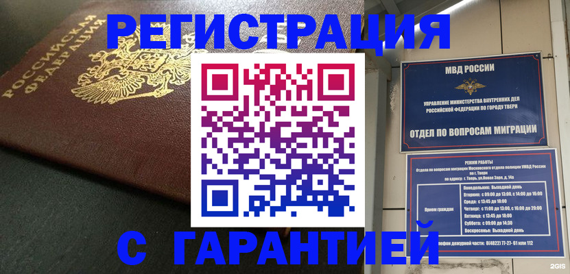 прописка гарантия в Ивановской области