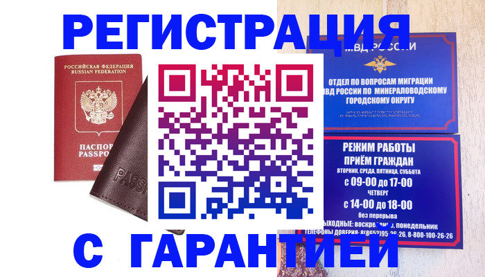 временная регистрация недорого в Ивановской области